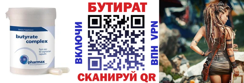 Бутират BDO Белорецк